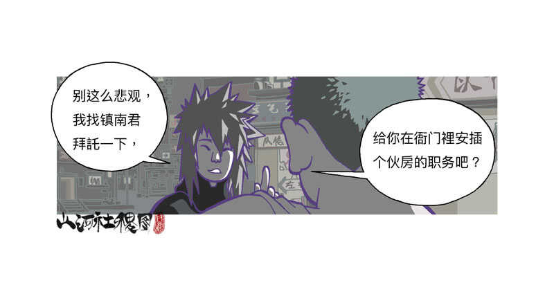 《山河社稷图》漫画最新章节赞布！你没啥差别嘛～免费下拉式在线观看章节第【21】张图片