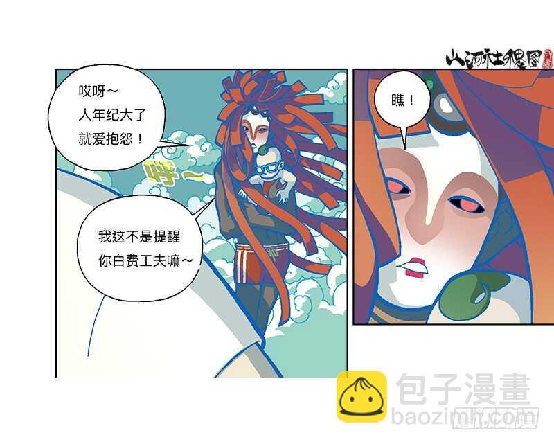 《山河社稷图》漫画最新章节来了！颤抖的敌方吐槽！免费下拉式在线观看章节第【11】张图片