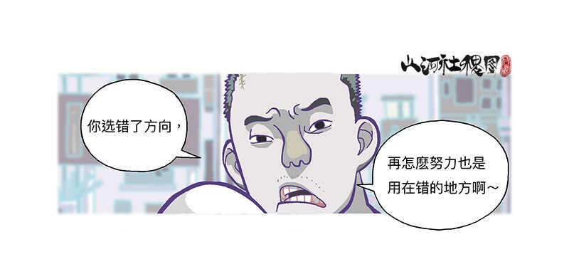 《山河社稷图》漫画最新章节记忆都是主观的～免费下拉式在线观看章节第【7】张图片