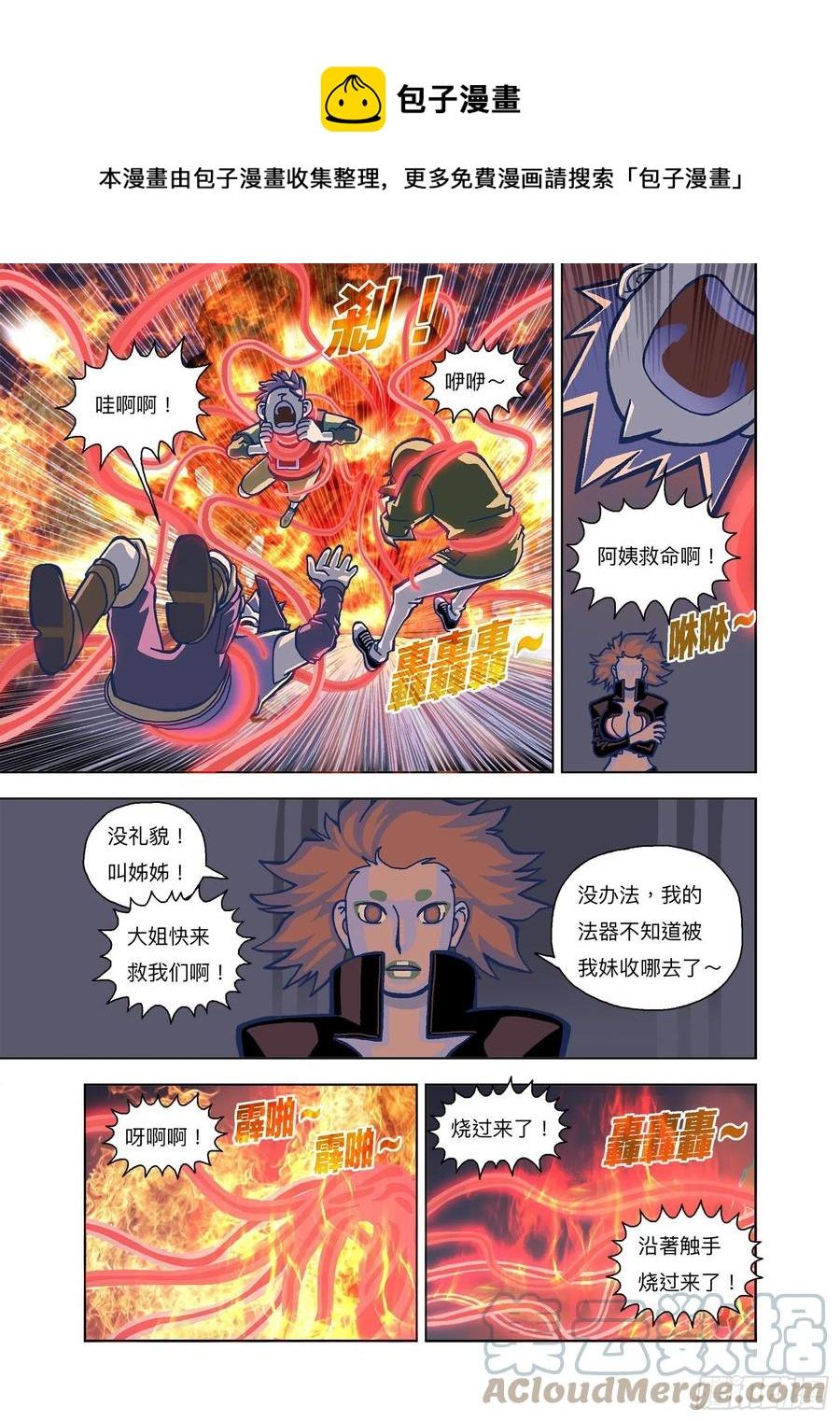 《山河社稷图》漫画最新章节确定是坑就跳下去！免费下拉式在线观看章节第【10】张图片