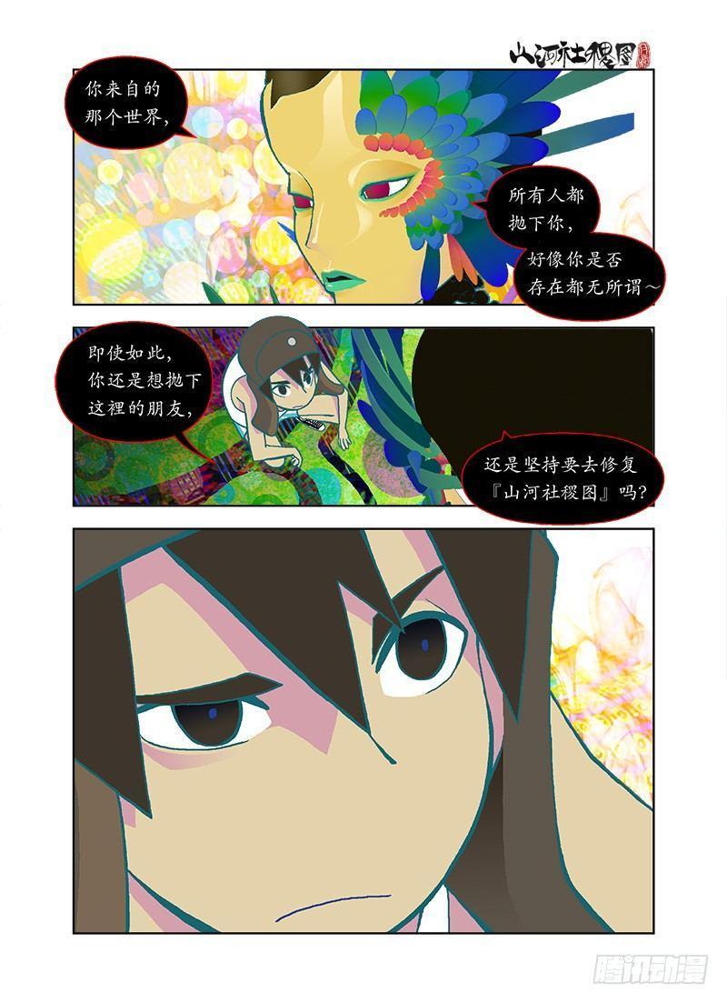 《山河社稷图》漫画最新章节最难的还是放弃免费下拉式在线观看章节第【13】张图片