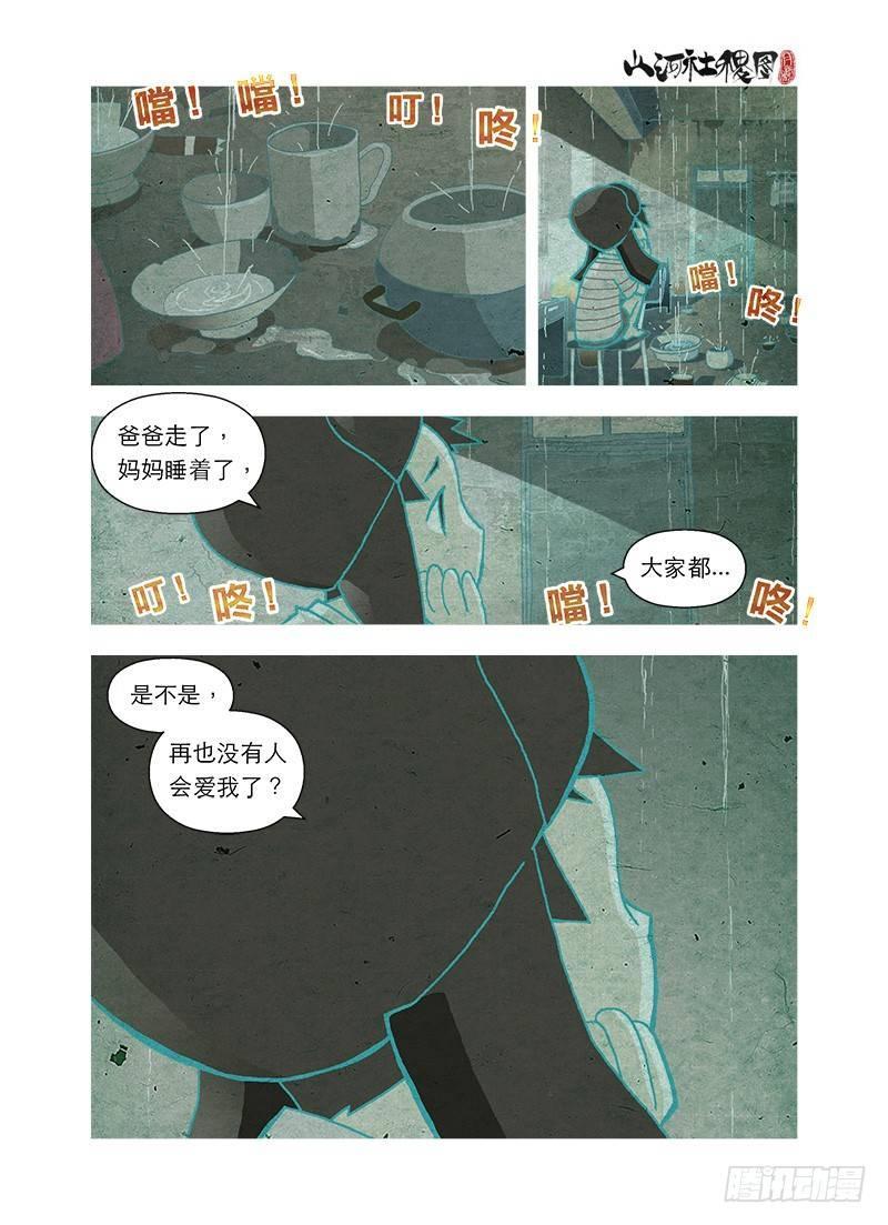 《山河社稷图》漫画最新章节短暂免费下拉式在线观看章节第【7】张图片