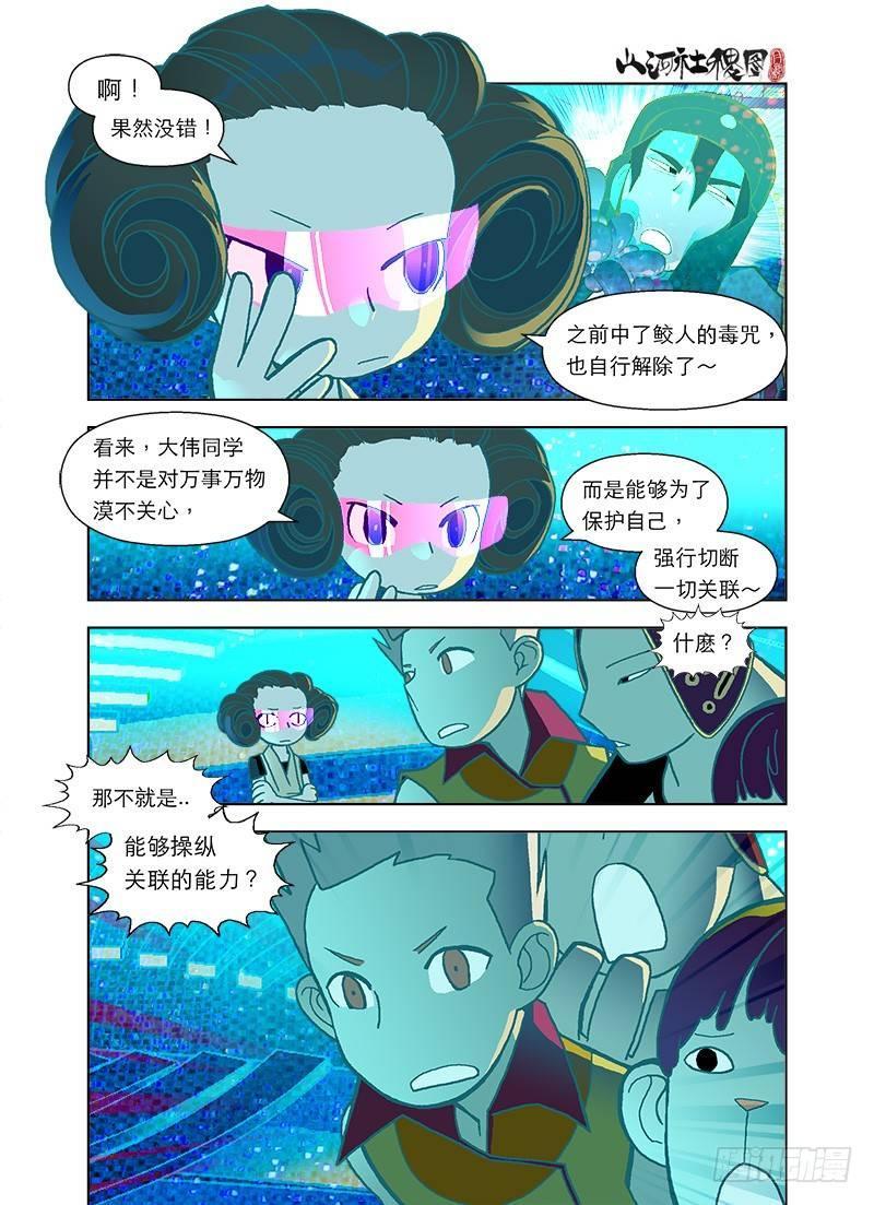 《山河社稷图》漫画最新章节反正都会后悔免费下拉式在线观看章节第【6】张图片