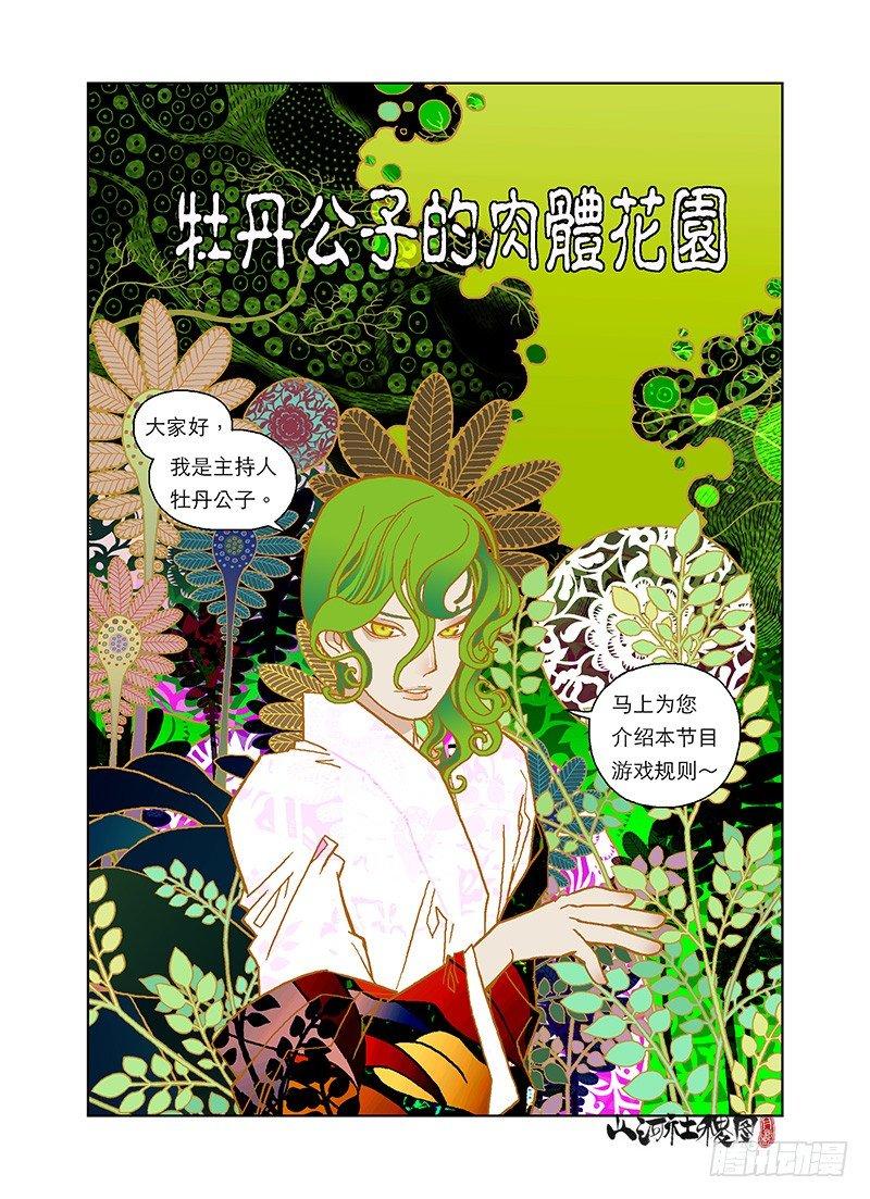 《山河社稷图》漫画最新章节＃仙界电视免费下拉式在线观看章节第【11】张图片