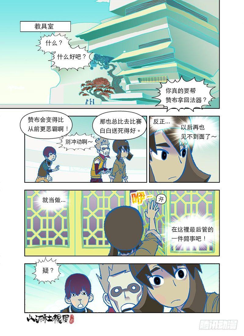 《山河社稷图》漫画最新章节绝命马拉松免费下拉式在线观看章节第【8】张图片