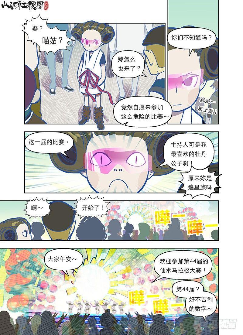 《山河社稷图》漫画最新章节参赛者点名！免费下拉式在线观看章节第【9】张图片