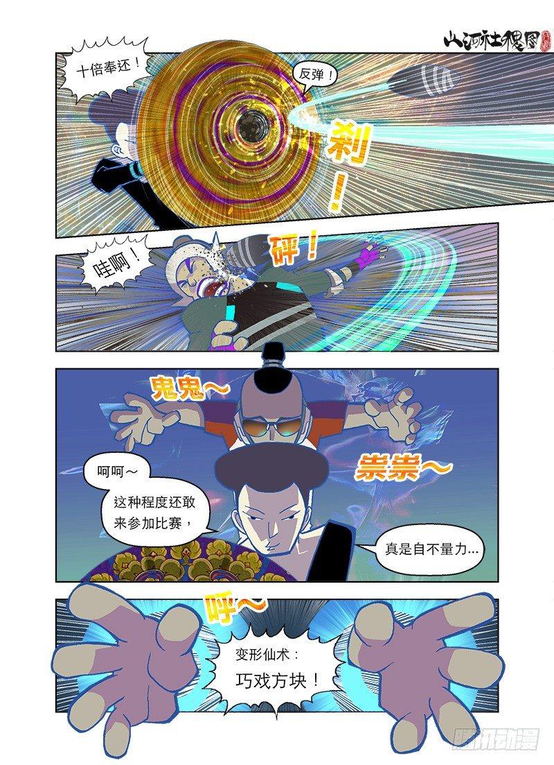 《山河社稷图》漫画最新章节青春大乱斗免费下拉式在线观看章节第【8】张图片