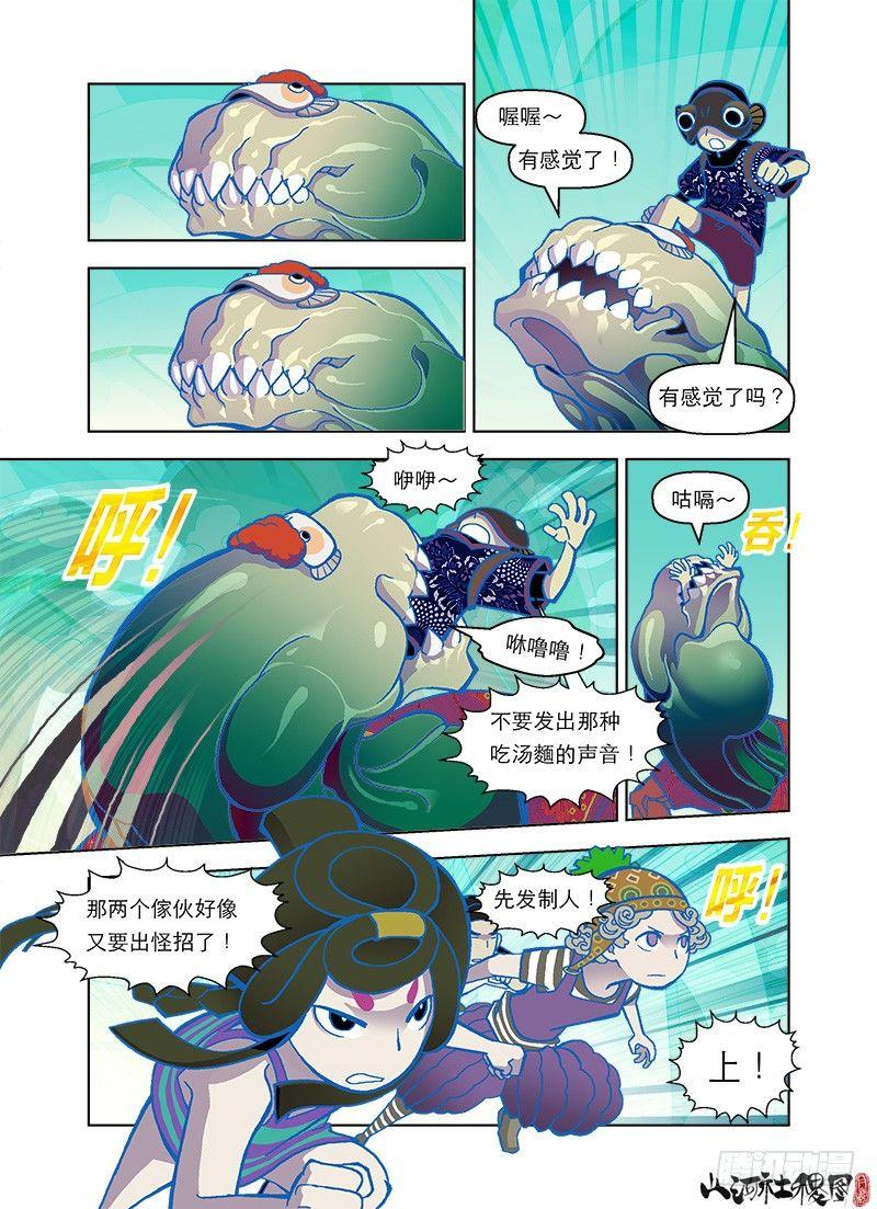 《山河社稷图》漫画最新章节小心！木然飞弹免费下拉式在线观看章节第【14】张图片