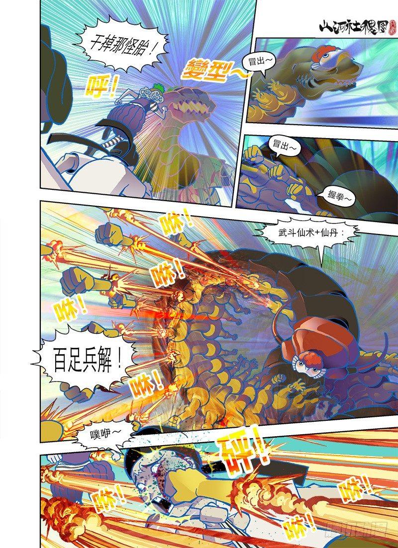 《山河社稷图》漫画最新章节小心！木然飞弹免费下拉式在线观看章节第【15】张图片