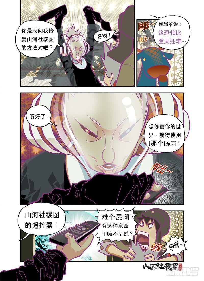 《山河社稷图》漫画最新章节激情读心术免费下拉式在线观看章节第【10】张图片