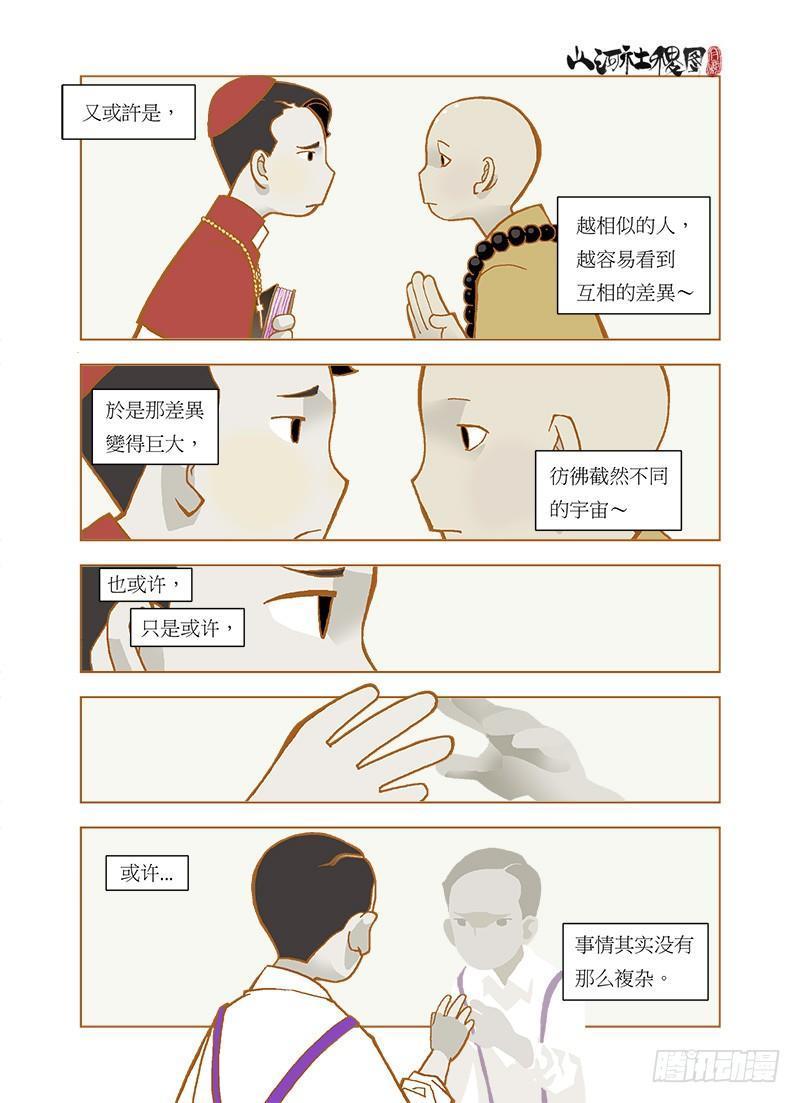 《山河社稷图》漫画最新章节相似的人免费下拉式在线观看章节第【9】张图片