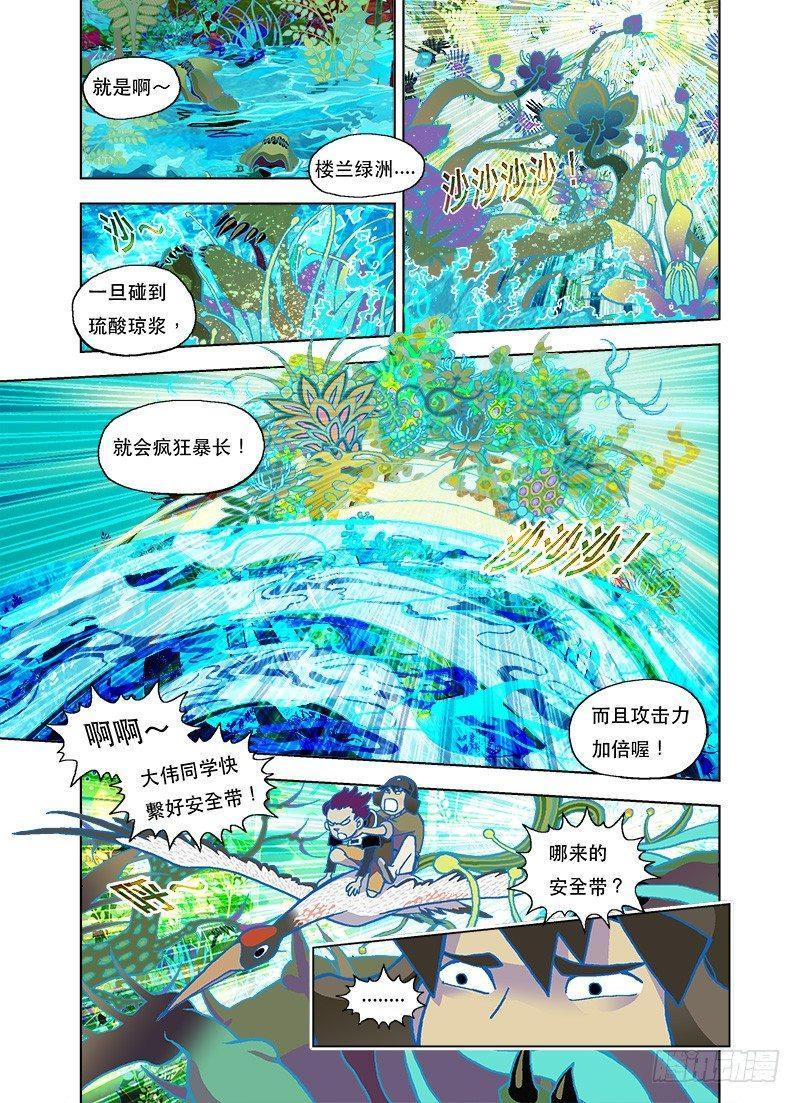 《山河社稷图》漫画最新章节大伟同学不要闹免费下拉式在线观看章节第【6】张图片