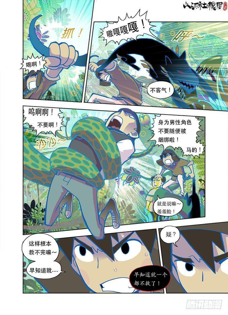 《山河社稷图》漫画最新章节大伟同学不要闹免费下拉式在线观看章节第【9】张图片