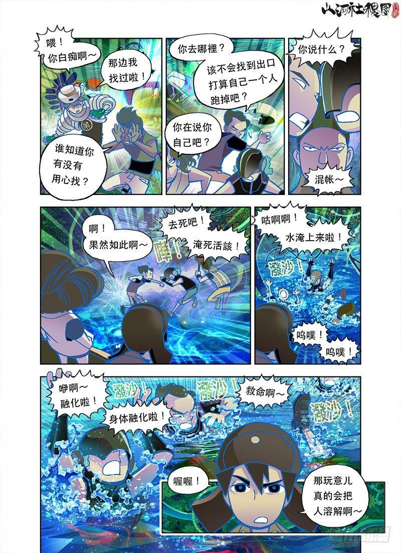 《山河社稷图》漫画最新章节活命比恩怨重要免费下拉式在线观看章节第【9】张图片