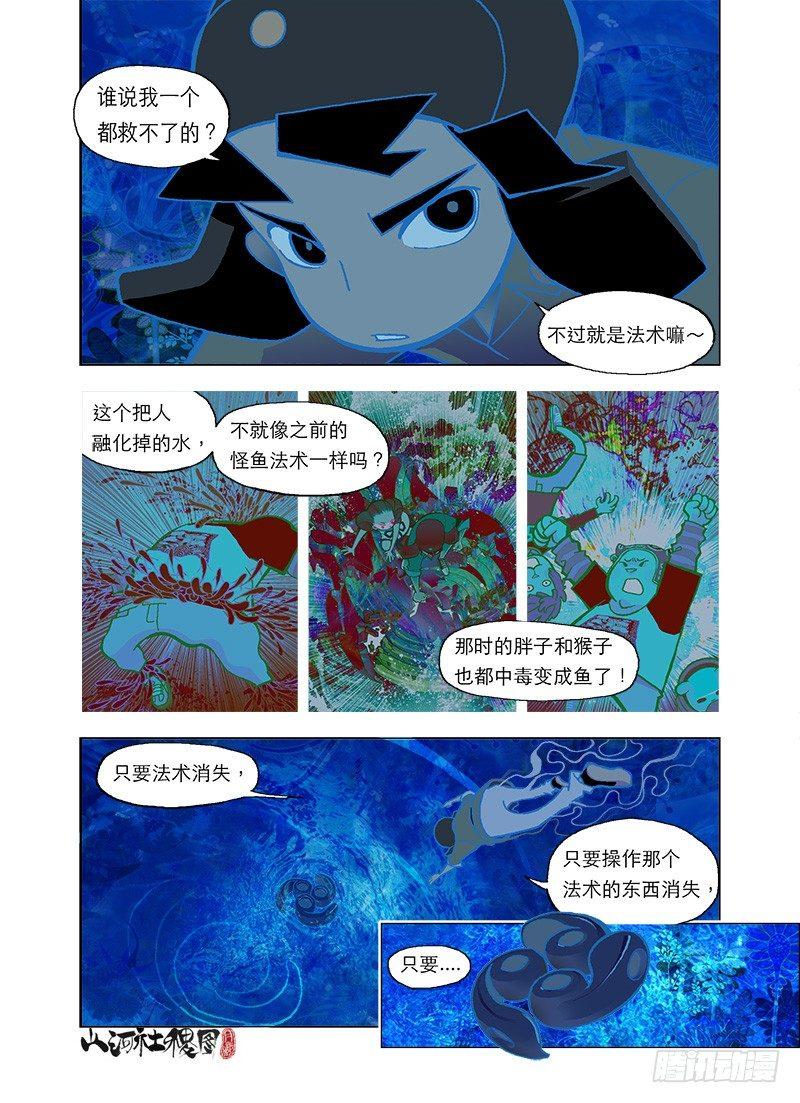 《山河社稷图》漫画最新章节还是有点在乎免费下拉式在线观看章节第【7】张图片