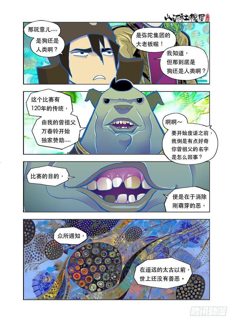 《山河社稷图》漫画最新章节天真与饥饿免费下拉式在线观看章节第【7】张图片