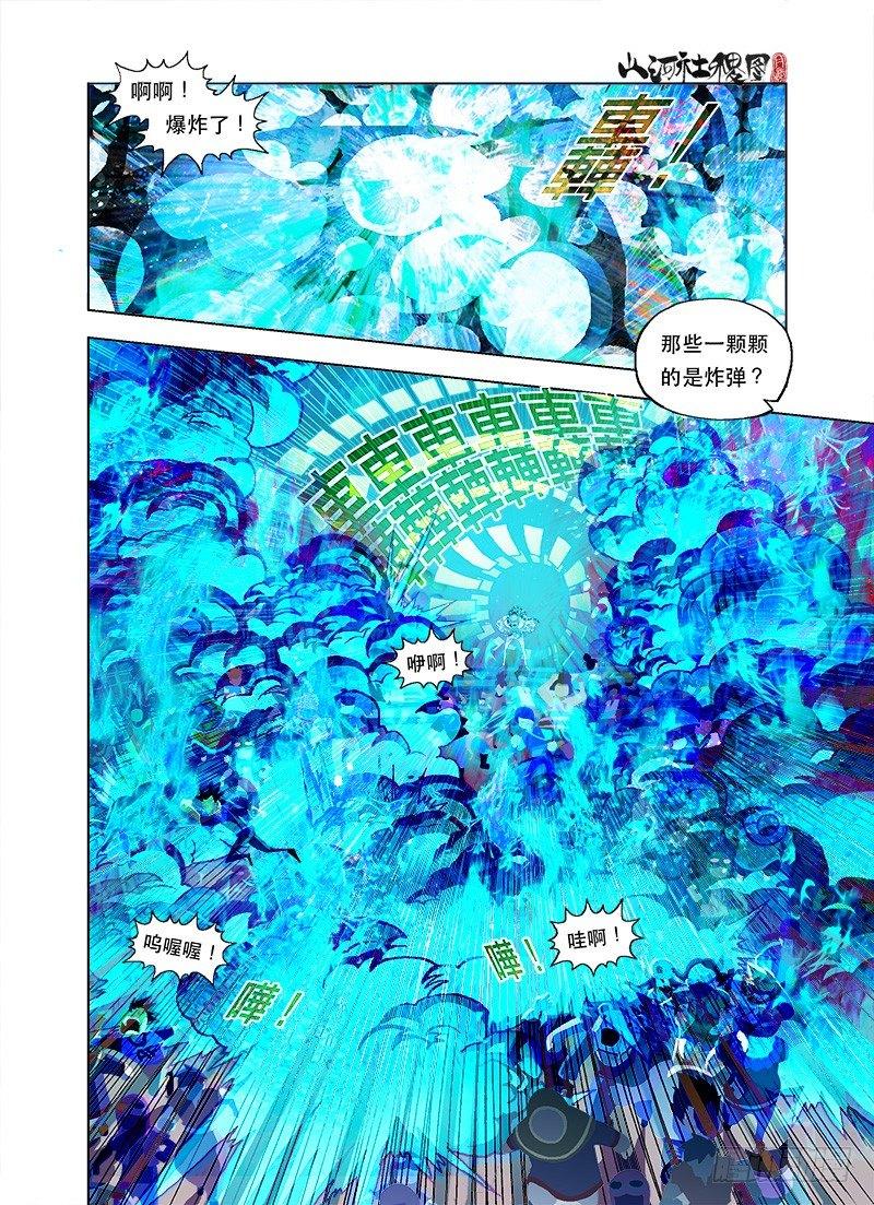 《山河社稷图》漫画最新章节你好像变了！免费下拉式在线观看章节第【9】张图片