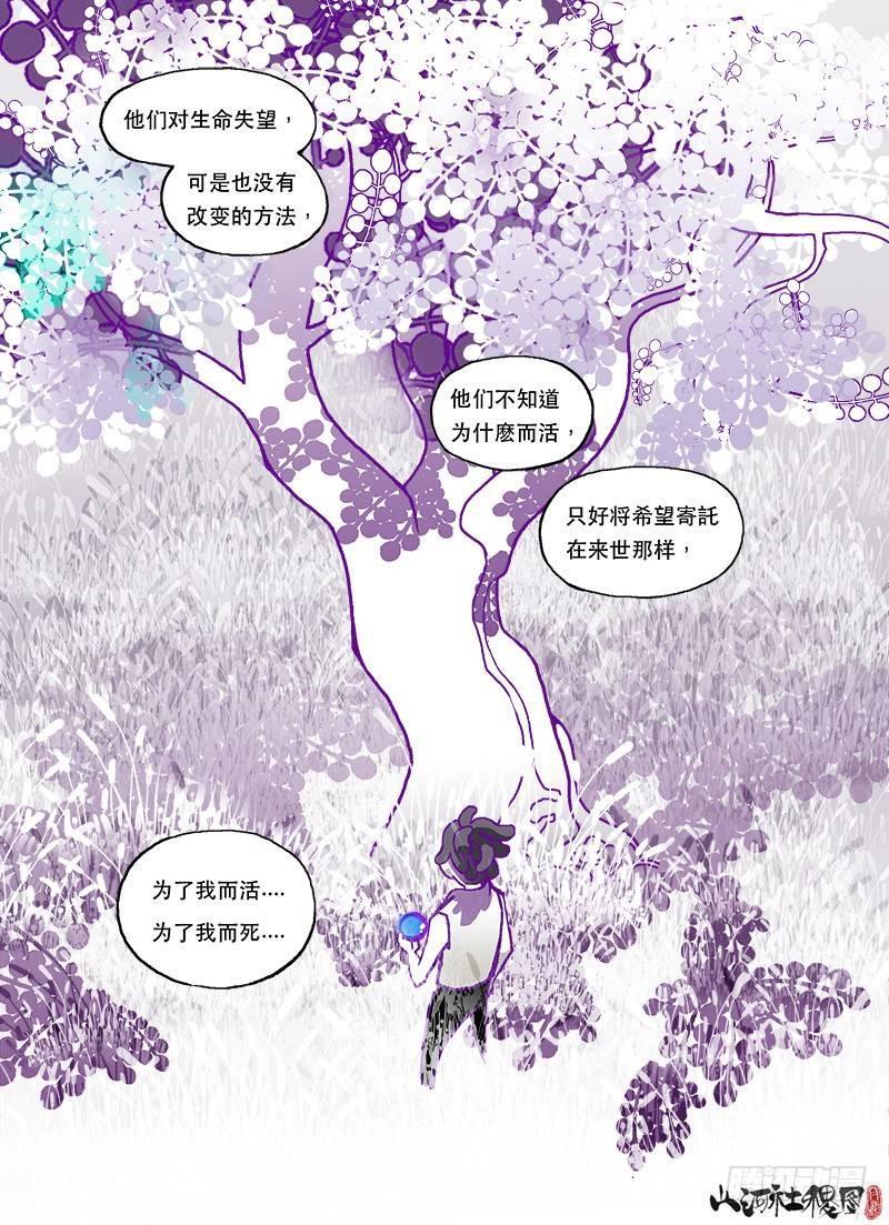 《山河社稷图》漫画最新章节为了强大为了爽免费下拉式在线观看章节第【12】张图片