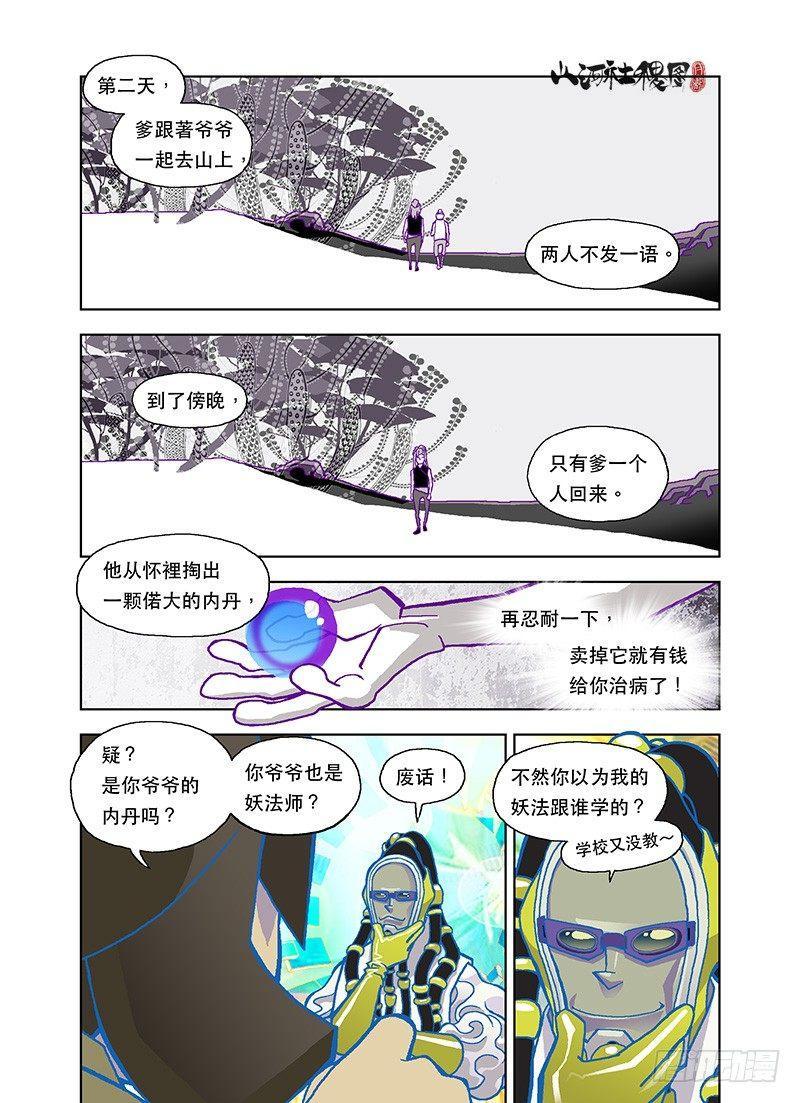 《山河社稷图》漫画最新章节为了强大为了爽免费下拉式在线观看章节第【6】张图片