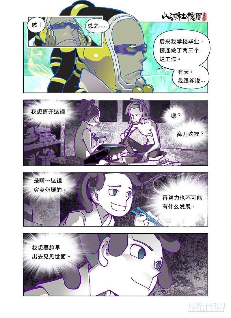 《山河社稷图》漫画最新章节为了强大为了爽免费下拉式在线观看章节第【7】张图片