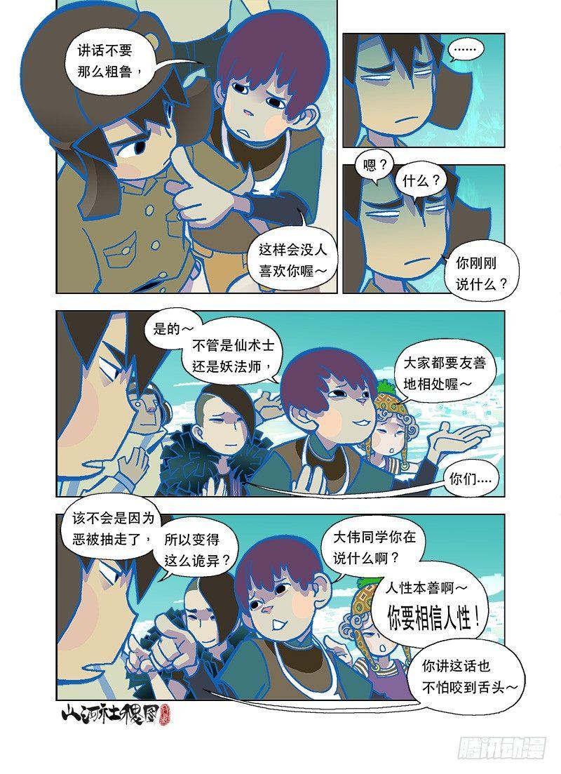 《山河社稷图》漫画最新章节自己爽最重要免费下拉式在线观看章节第【9】张图片