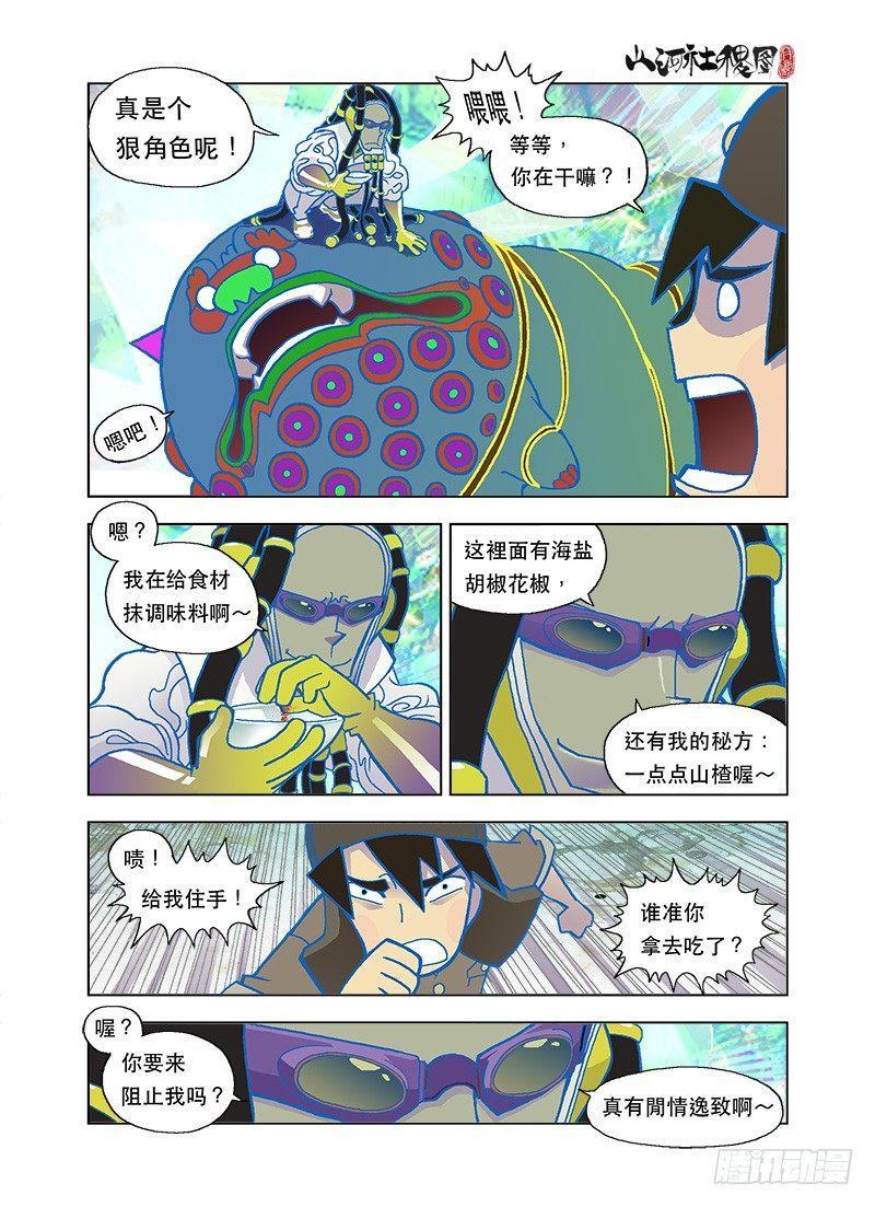 《山河社稷图》漫画最新章节可爱，但有害健康免费下拉式在线观看章节第【6】张图片