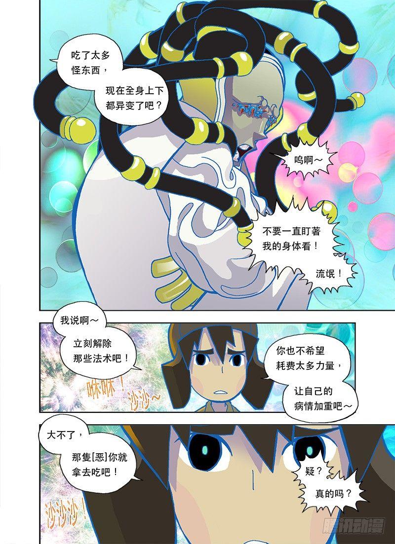 《山河社稷图》漫画最新章节无法消化的菜单免费下拉式在线观看章节第【7】张图片