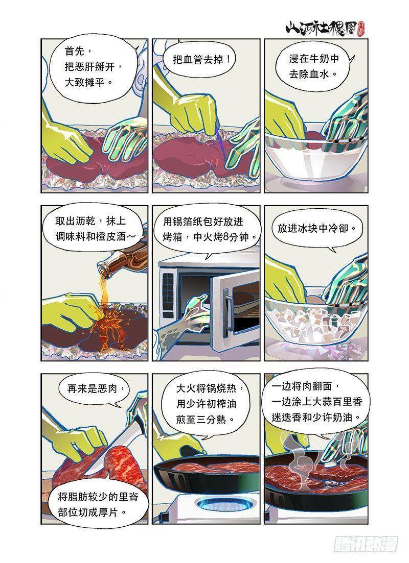 山河社稷图-美味恶兽烹调法全彩韩漫标签