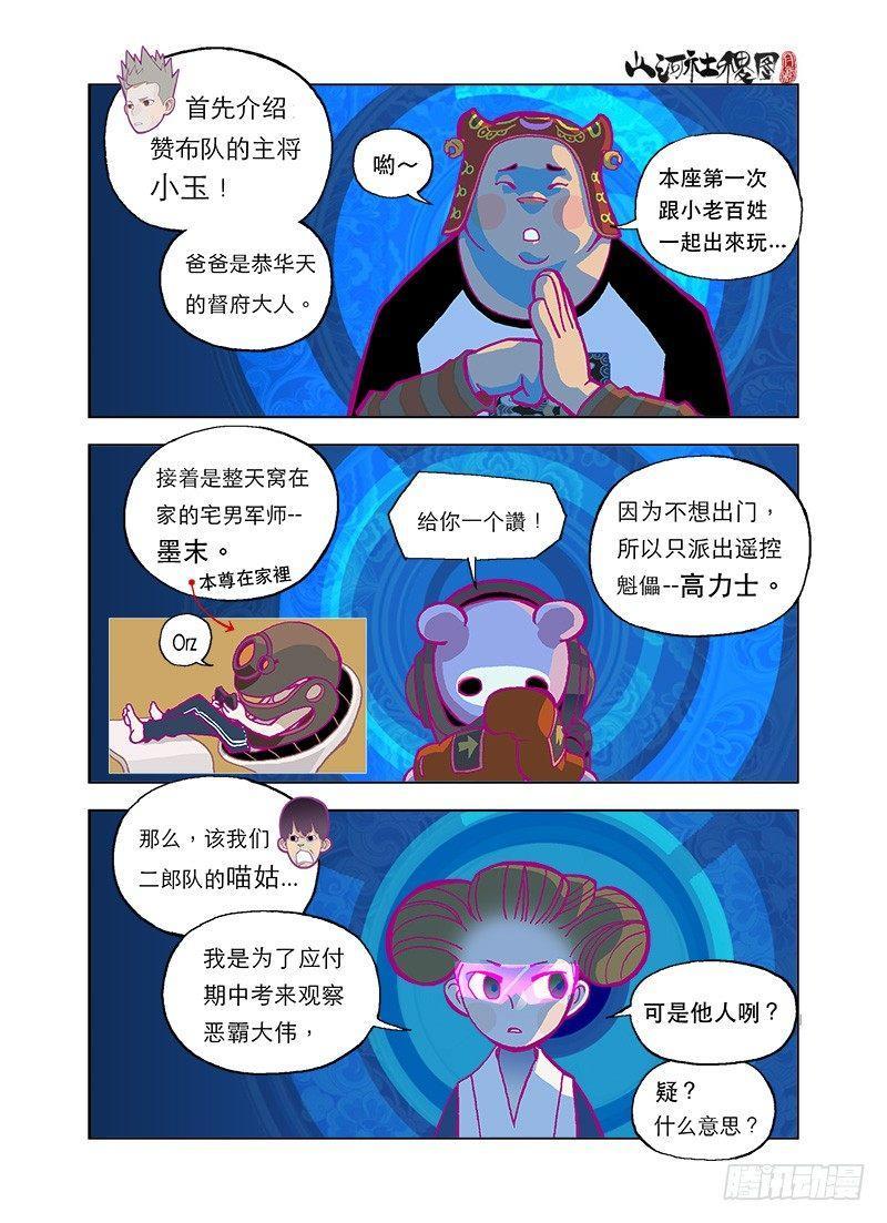 《山河社稷图》漫画最新章节想念，没有声音免费下拉式在线观看章节第【8】张图片