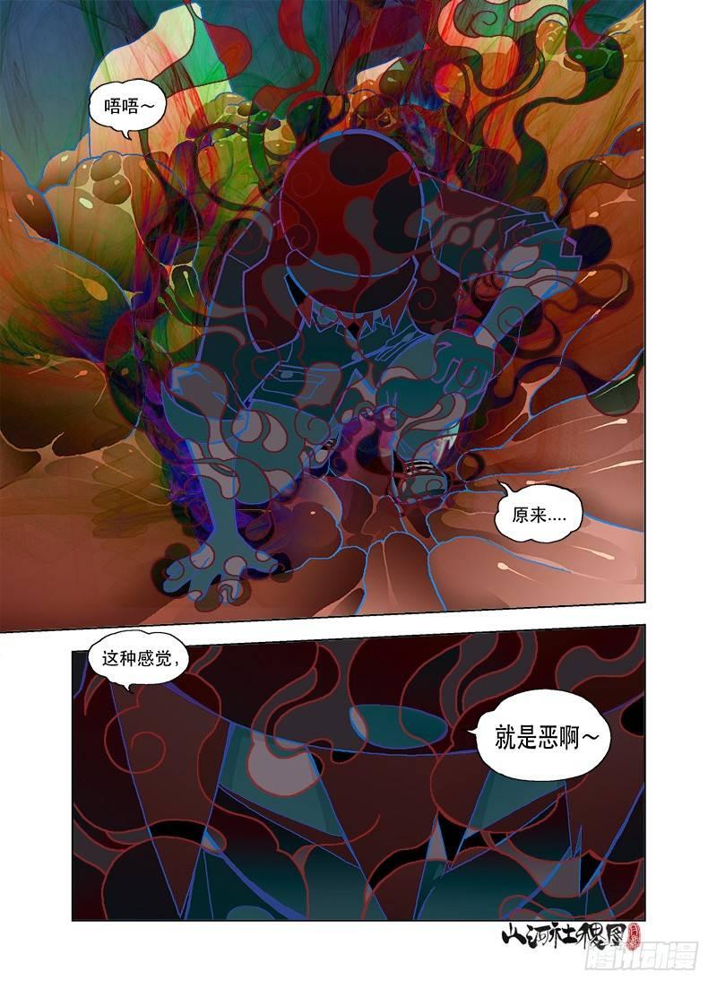 《山河社稷图》漫画最新章节邪恶是靠天分免费下拉式在线观看章节第【6】张图片