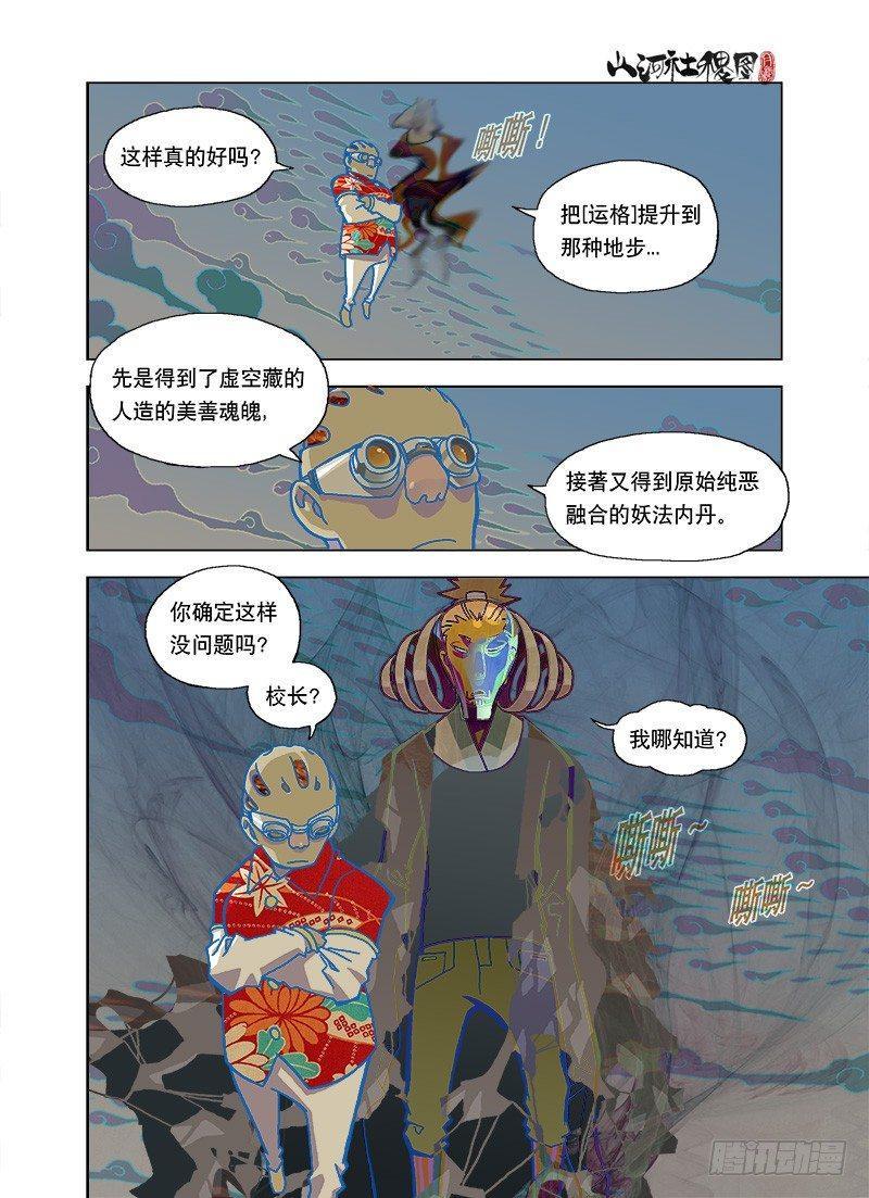 《山河社稷图》漫画最新章节如果命运真的存在免费下拉式在线观看章节第【11】张图片