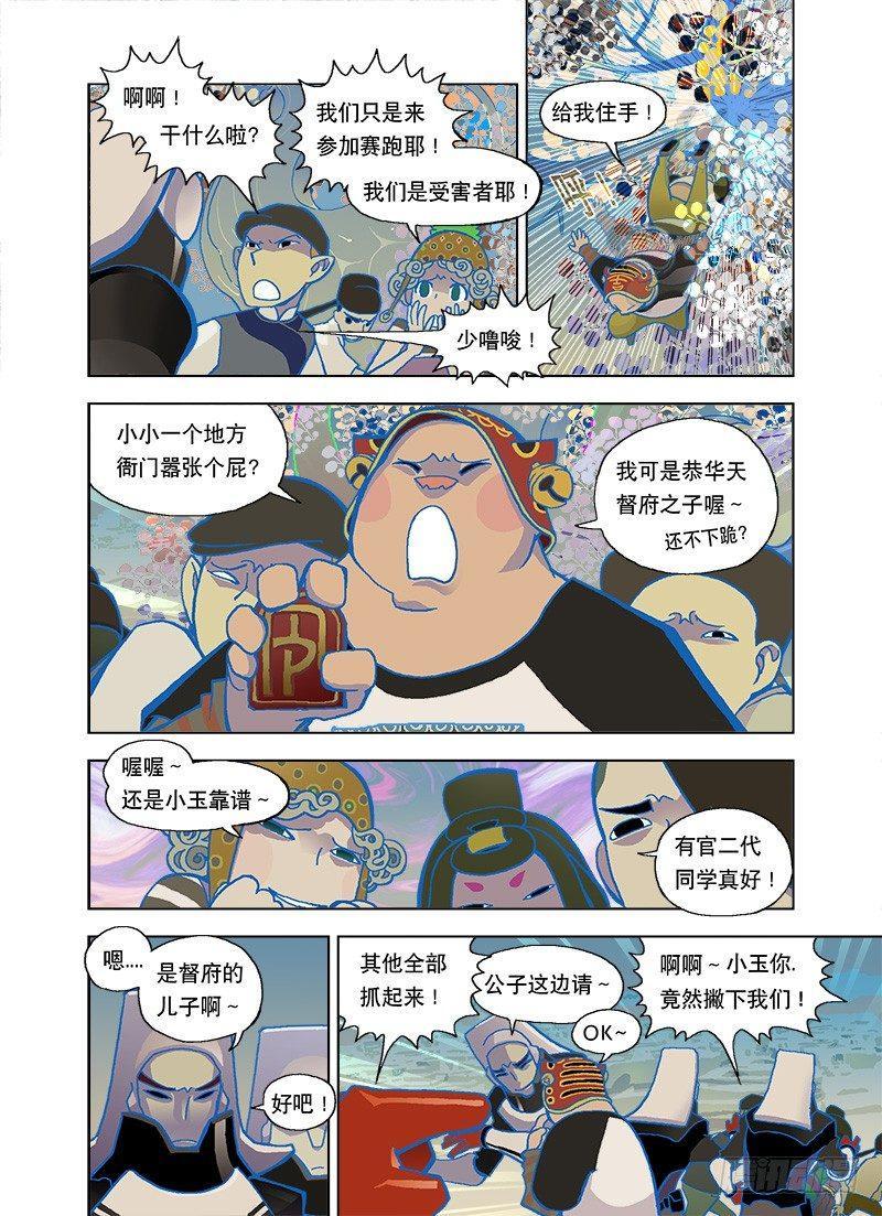 《山河社稷图》漫画最新章节如果命运真的存在免费下拉式在线观看章节第【7】张图片