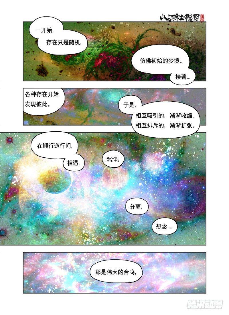 山河社稷图-美声的仙术宇宙全彩韩漫标签