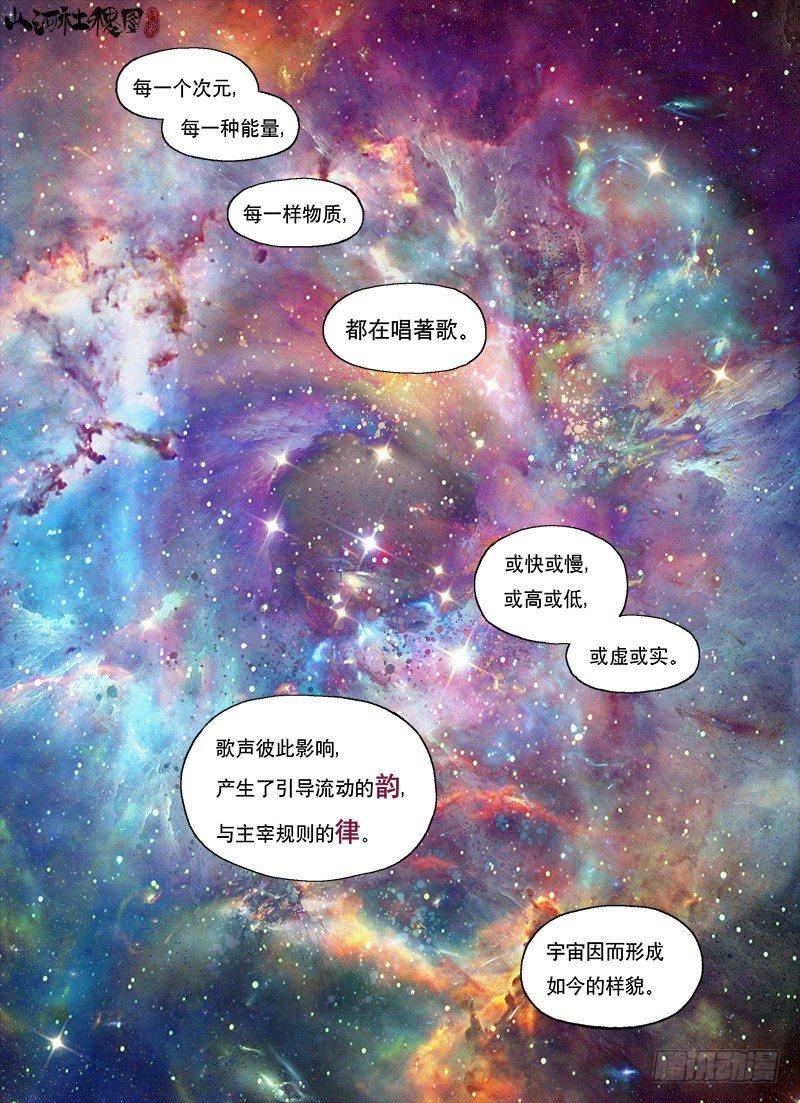 山河社稷图-美声的仙术宇宙全彩韩漫标签