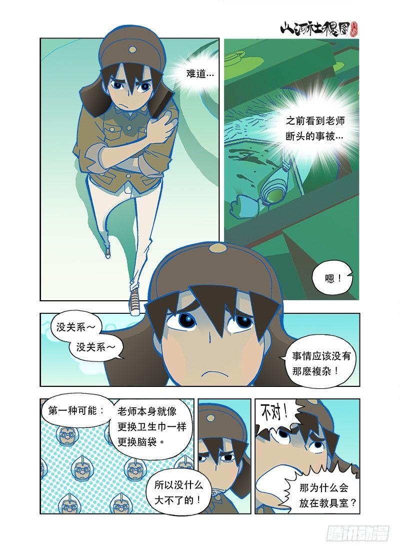 《山河社稷图》漫画最新章节修行的障碍免费下拉式在线观看章节第【7】张图片