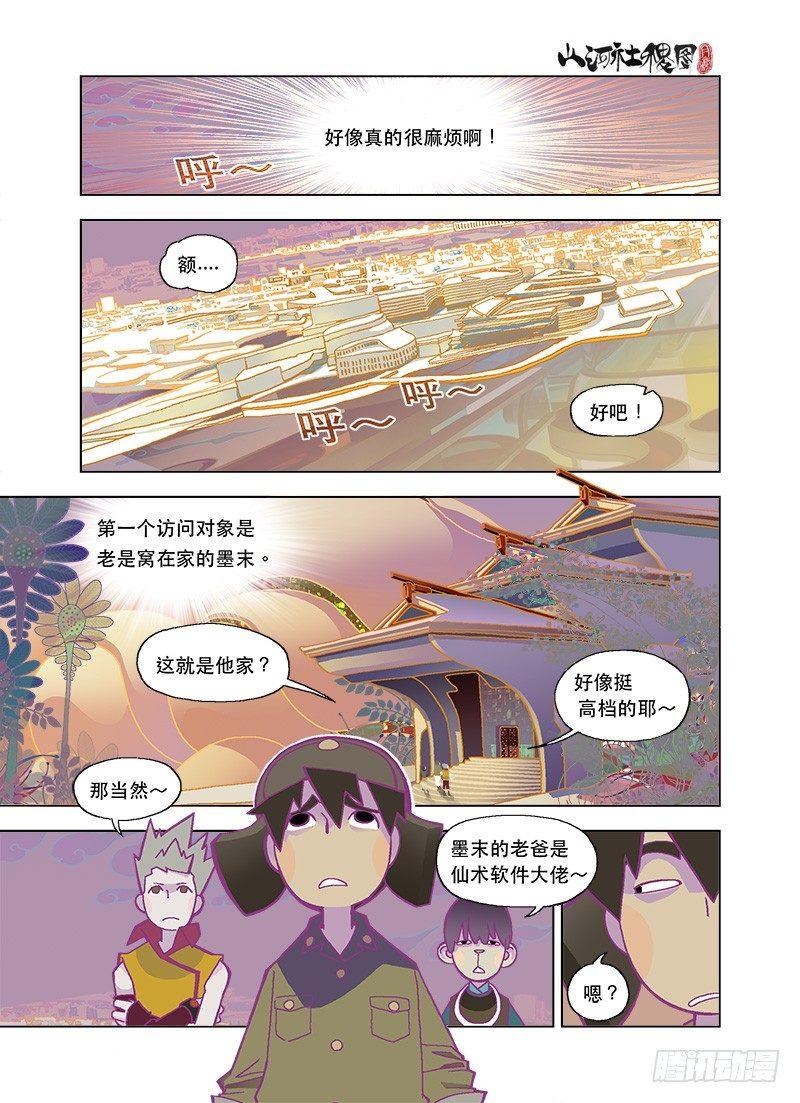 《山河社稷图》漫画最新章节性向测验好性感免费下拉式在线观看章节第【9】张图片