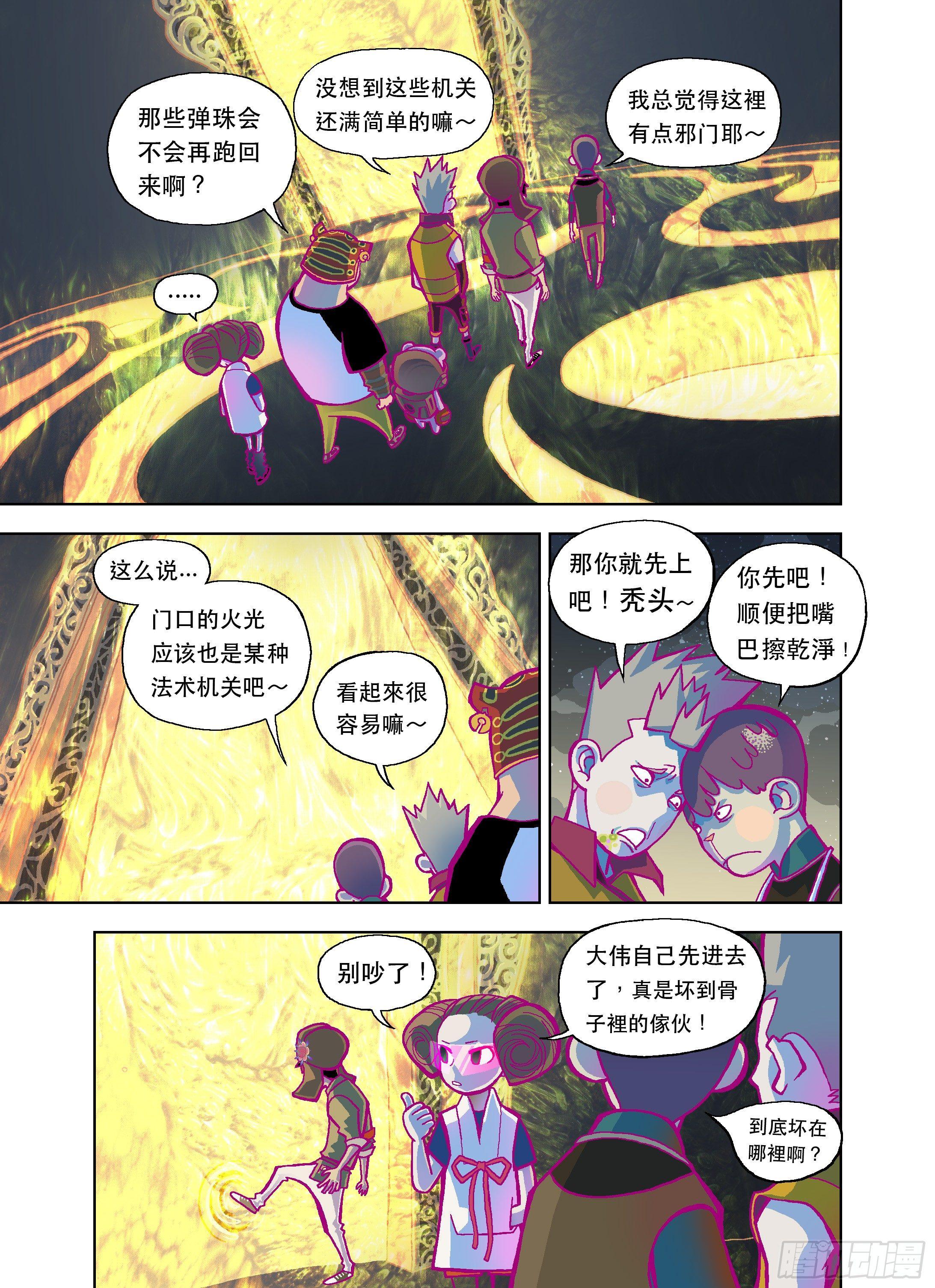 《山河社稷图》漫画最新章节该死的友情免费下拉式在线观看章节第【10】张图片