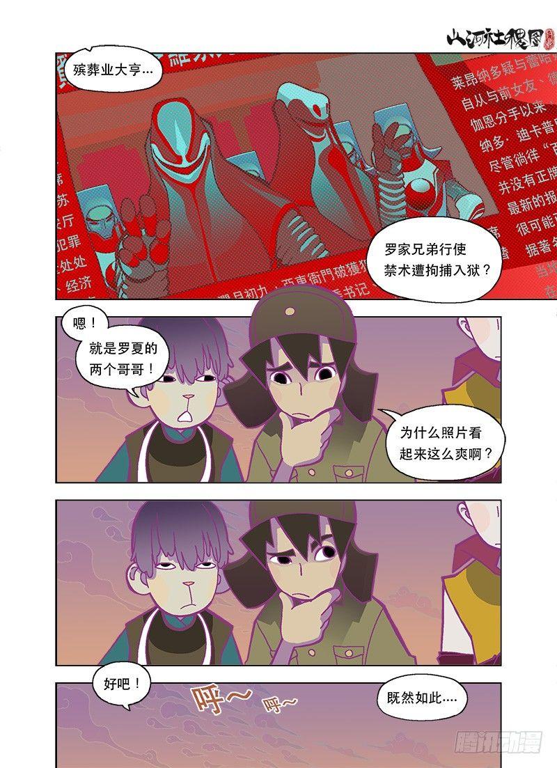 《山河社稷图》漫画最新章节你眼中还有我吗免费下拉式在线观看章节第【11】张图片