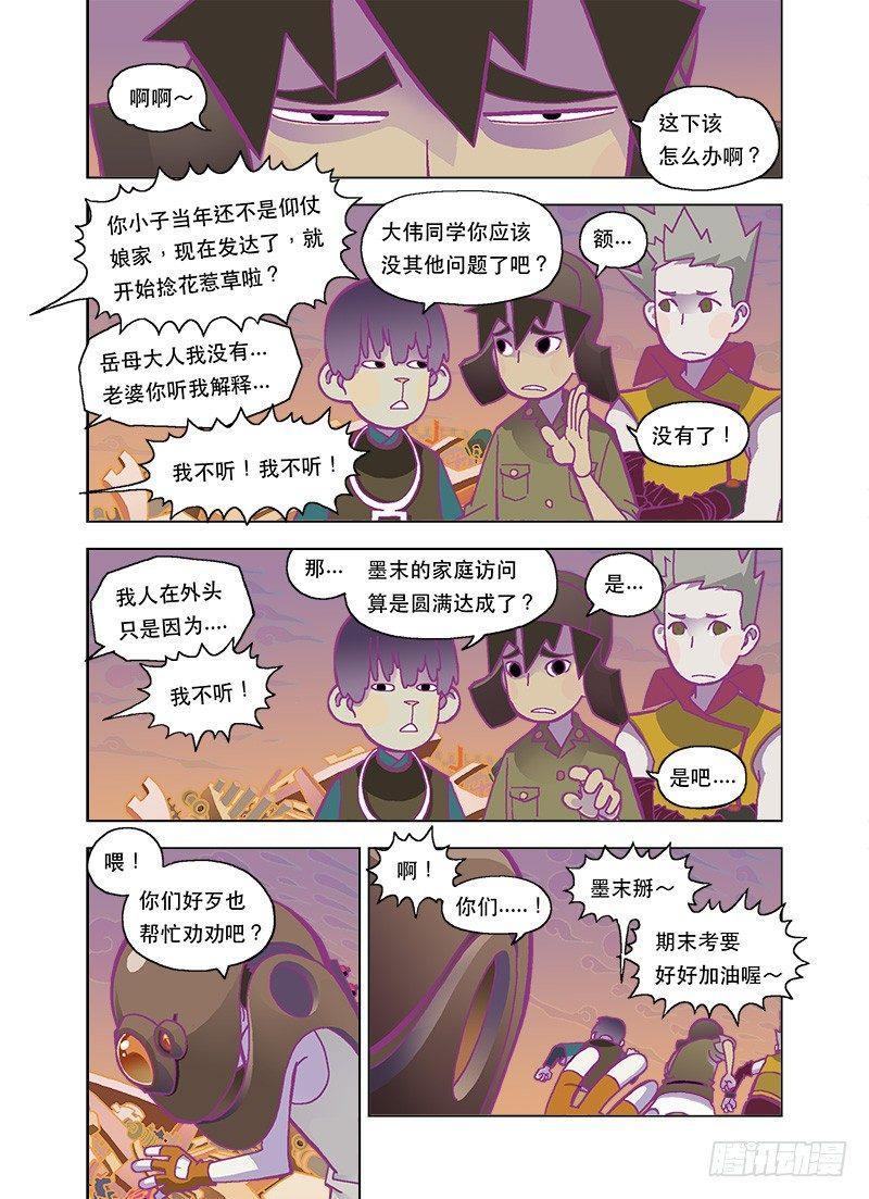 《山河社稷图》漫画最新章节你眼中还有我吗免费下拉式在线观看章节第【7】张图片