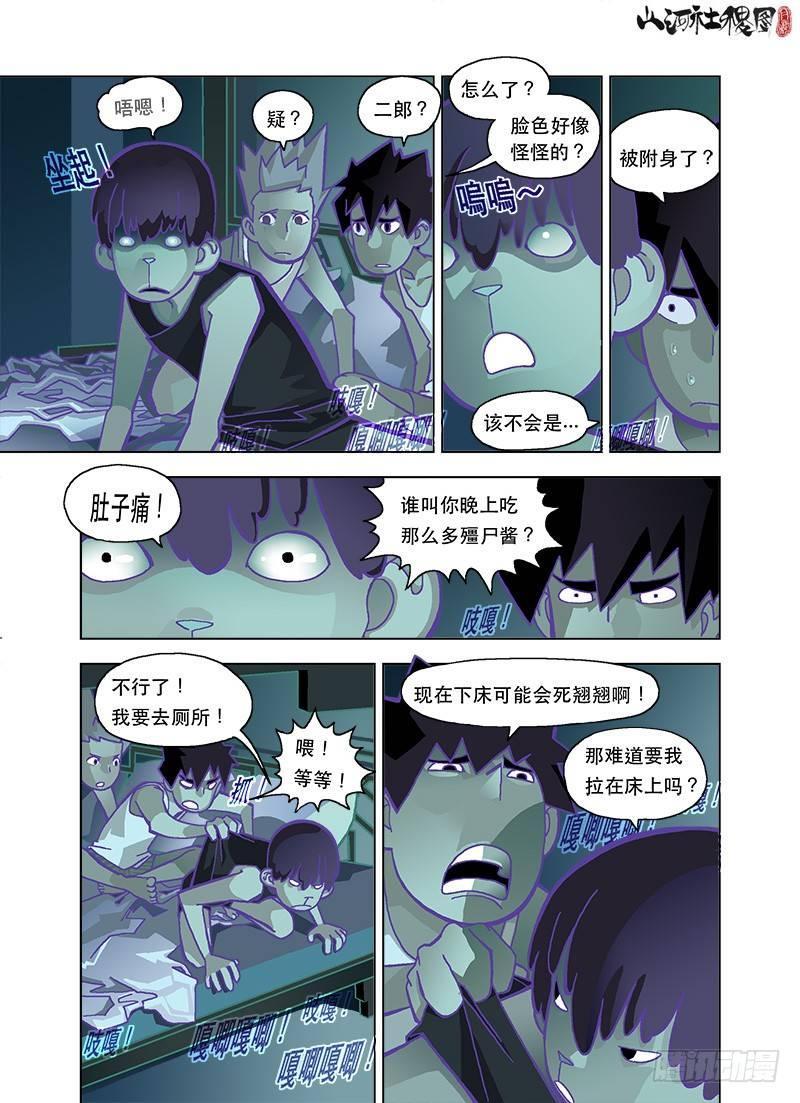 《山河社稷图》漫画最新章节肚子痛是不管时间的免费下拉式在线观看章节第【11】张图片