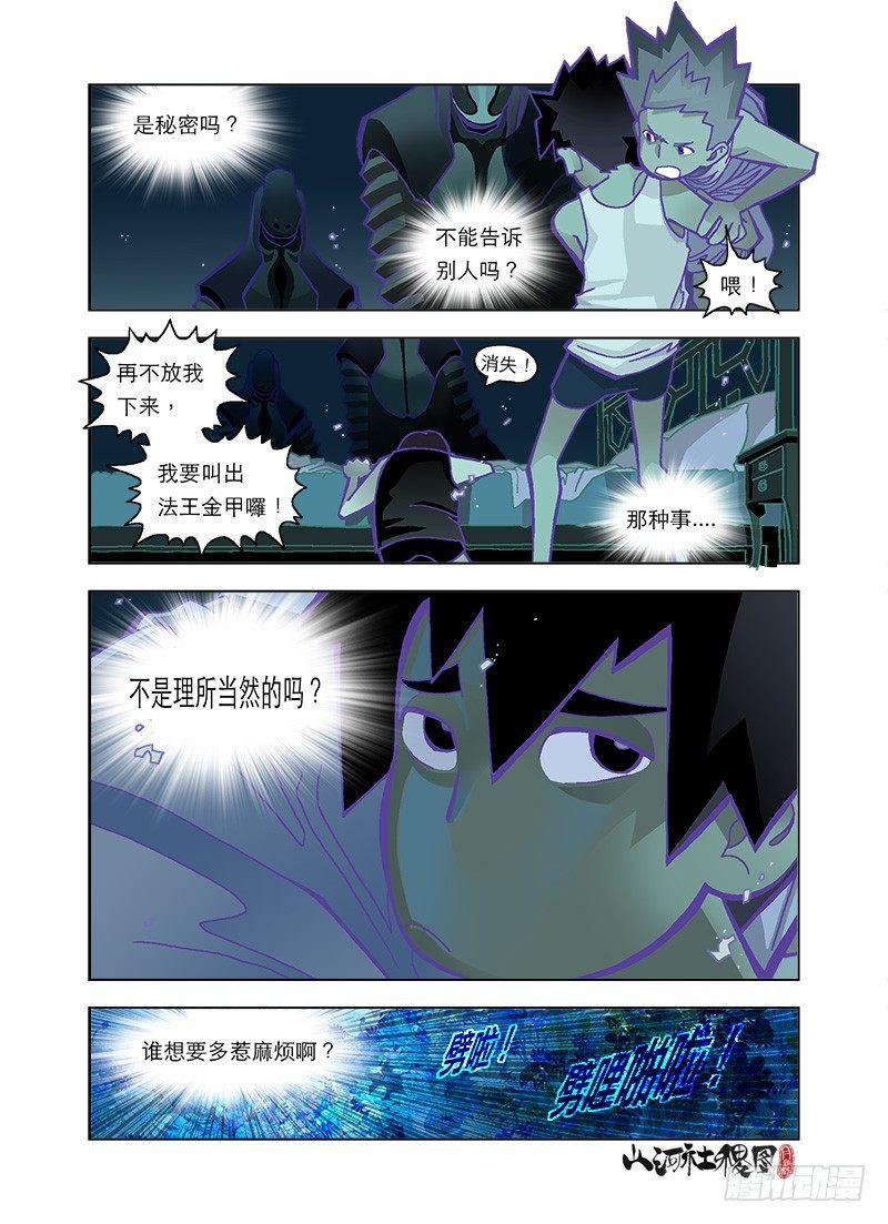 《山河社稷图》漫画最新章节马桶上的烟火免费下拉式在线观看章节第【8】张图片