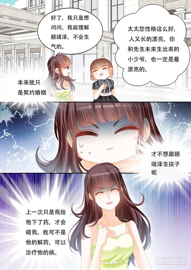 《闪婚娇妻》漫画最新章节你们这么般配免费下拉式在线观看章节第【10】张图片