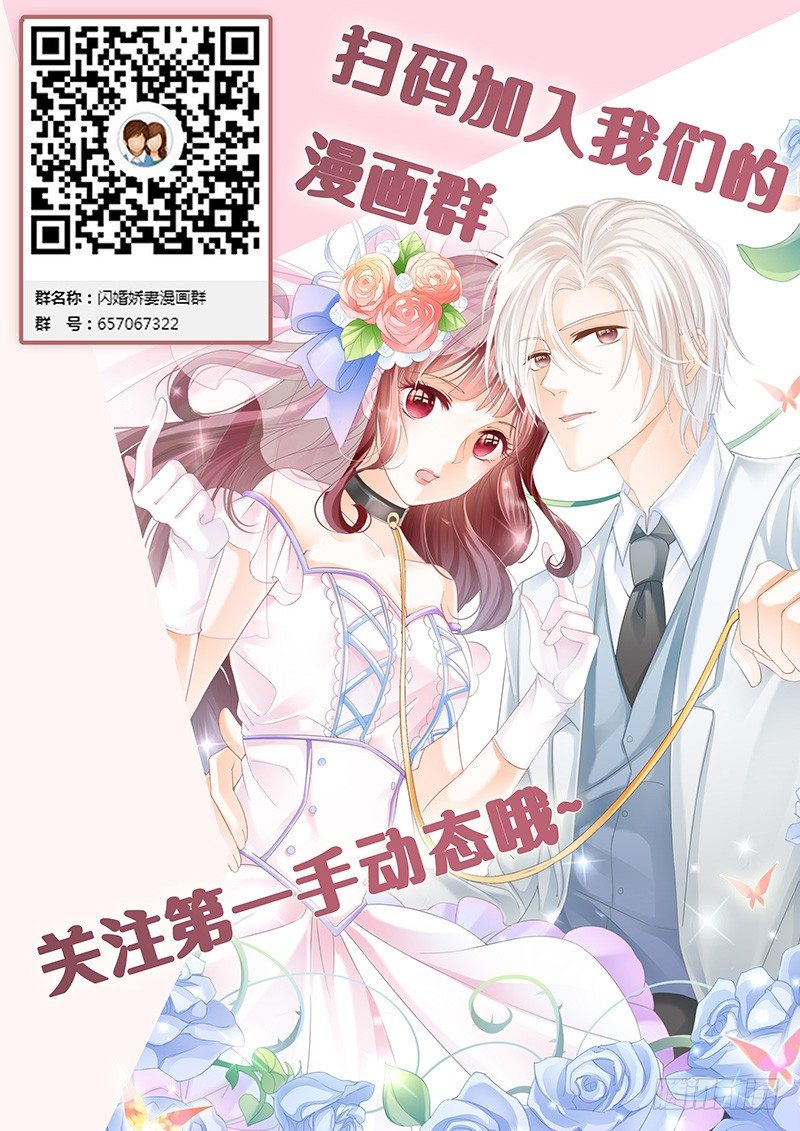 《闪婚娇妻》漫画最新章节你们这么般配免费下拉式在线观看章节第【11】张图片