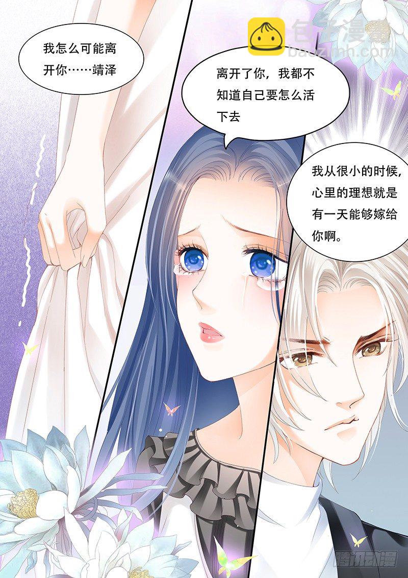 《闪婚娇妻》漫画最新章节你们这么般配免费下拉式在线观看章节第【6】张图片