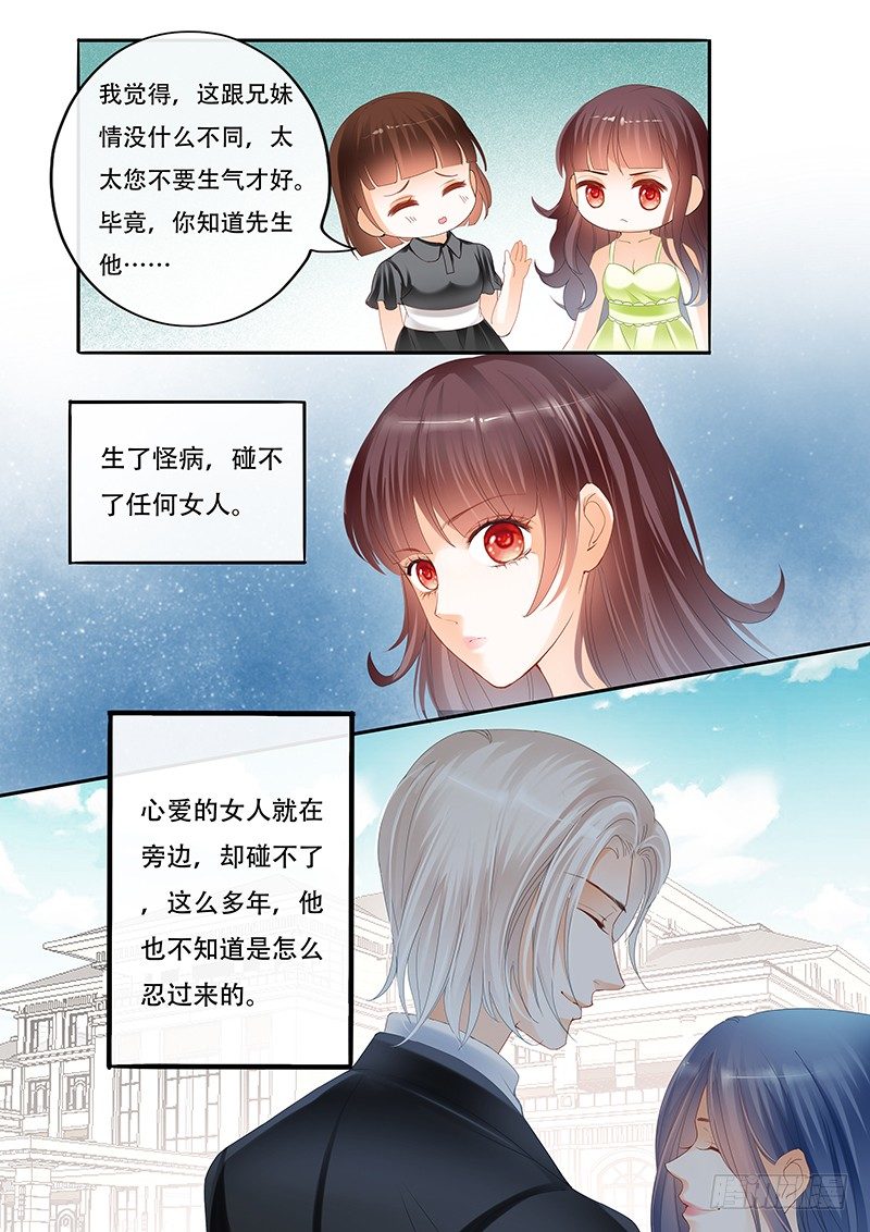 《闪婚娇妻》漫画最新章节你们这么般配免费下拉式在线观看章节第【9】张图片