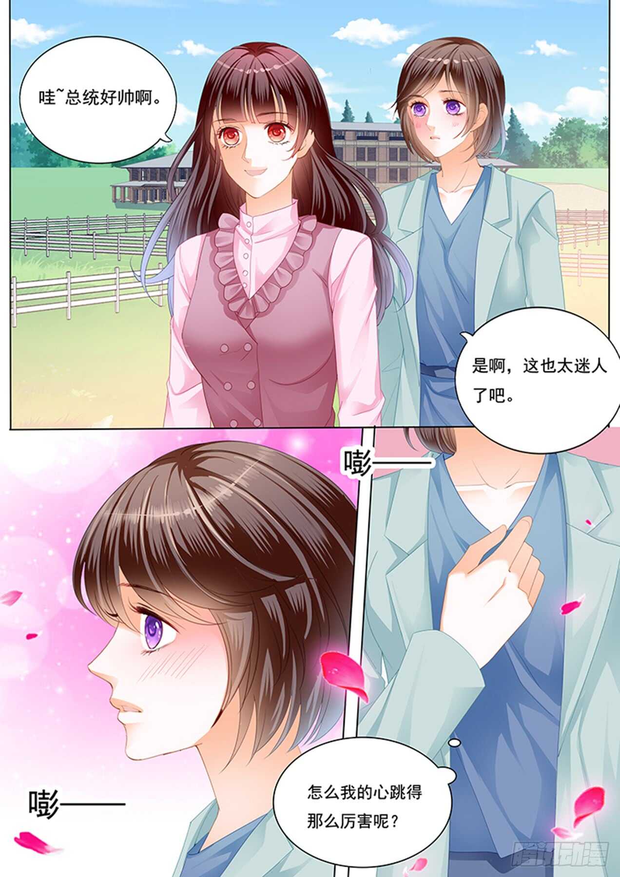 《闪婚娇妻》漫画最新章节在马上来一次？免费下拉式在线观看章节第【9】张图片