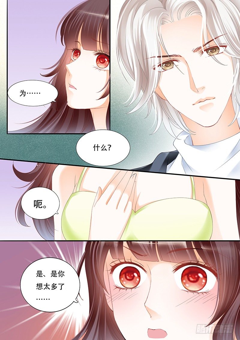 《闪婚娇妻》漫画最新章节你不要把气撒在我的身上免费下拉式在线观看章节第【10】张图片