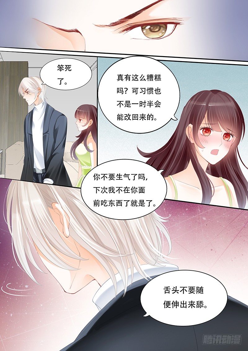 《闪婚娇妻》漫画最新章节你不要把气撒在我的身上免费下拉式在线观看章节第【8】张图片