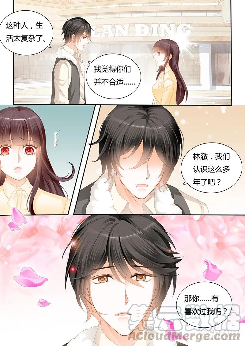 《闪婚娇妻》漫画最新章节你喜欢过我吗免费下拉式在线观看章节第【11】张图片