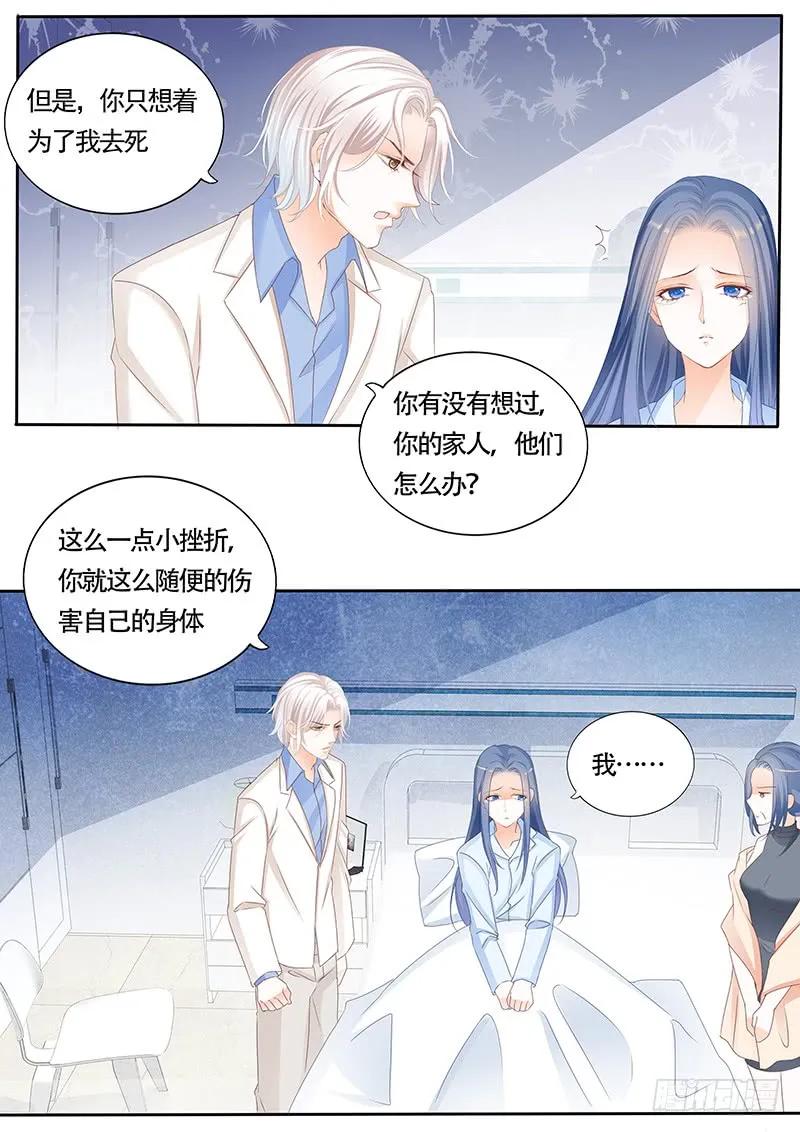 《闪婚娇妻》漫画最新章节看来他还是心疼我的免费下拉式在线观看章节第【6】张图片